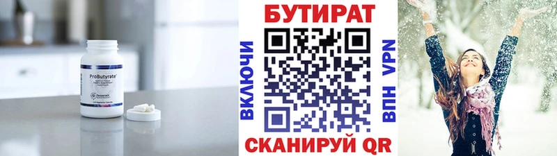 Бутират Butirat  Спасск 